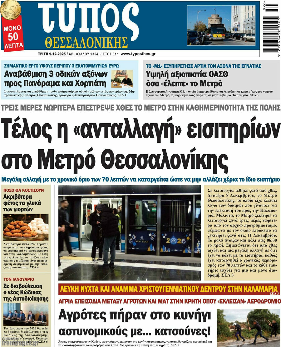 Τύπος Θεσσαλονίκης