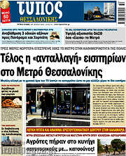 /Τύπος Θεσσαλονίκης