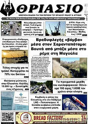 /Θριάσιο