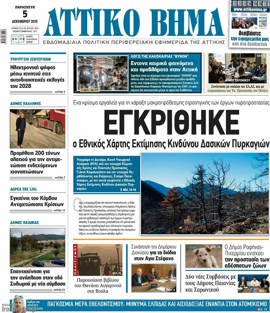 Αττικό Βήμα