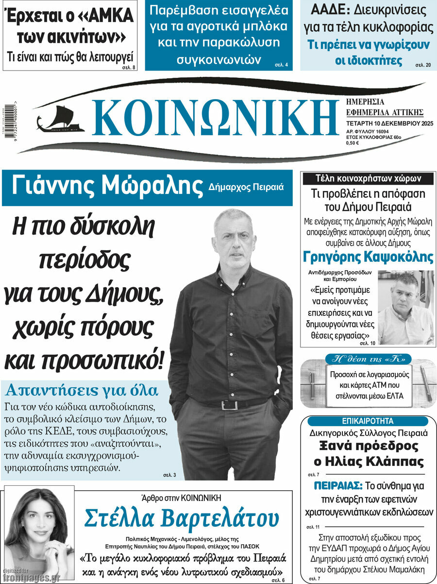 Κοινωνική