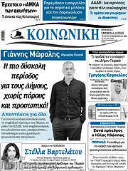 /Κοινωνική