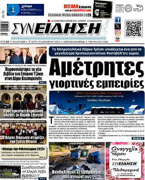 Πρωτοσέλιδο Συνείδηση