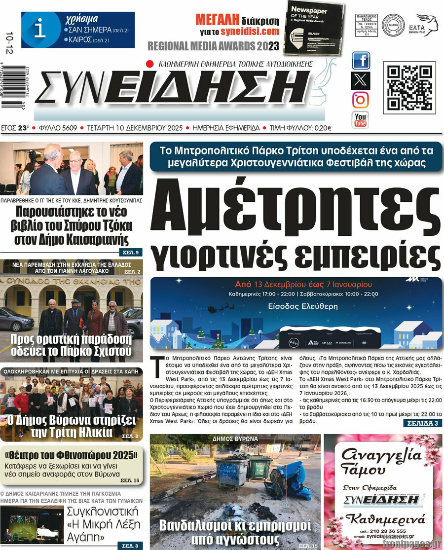Συνείδηση