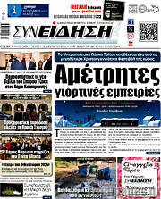 /Συνείδηση