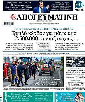 Απογευματινή: Τριπλό κέρδος για πάνω από 2.500.000 συνταξιούχους