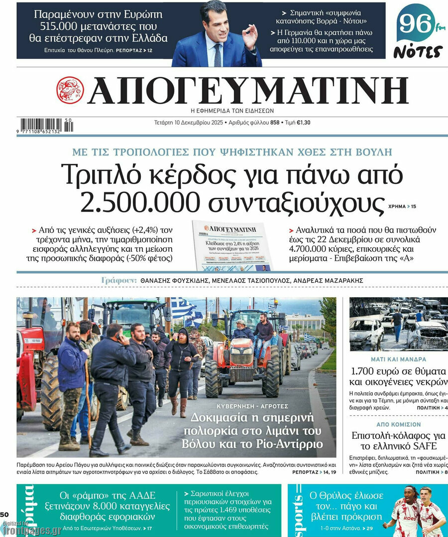 Απογευματινή