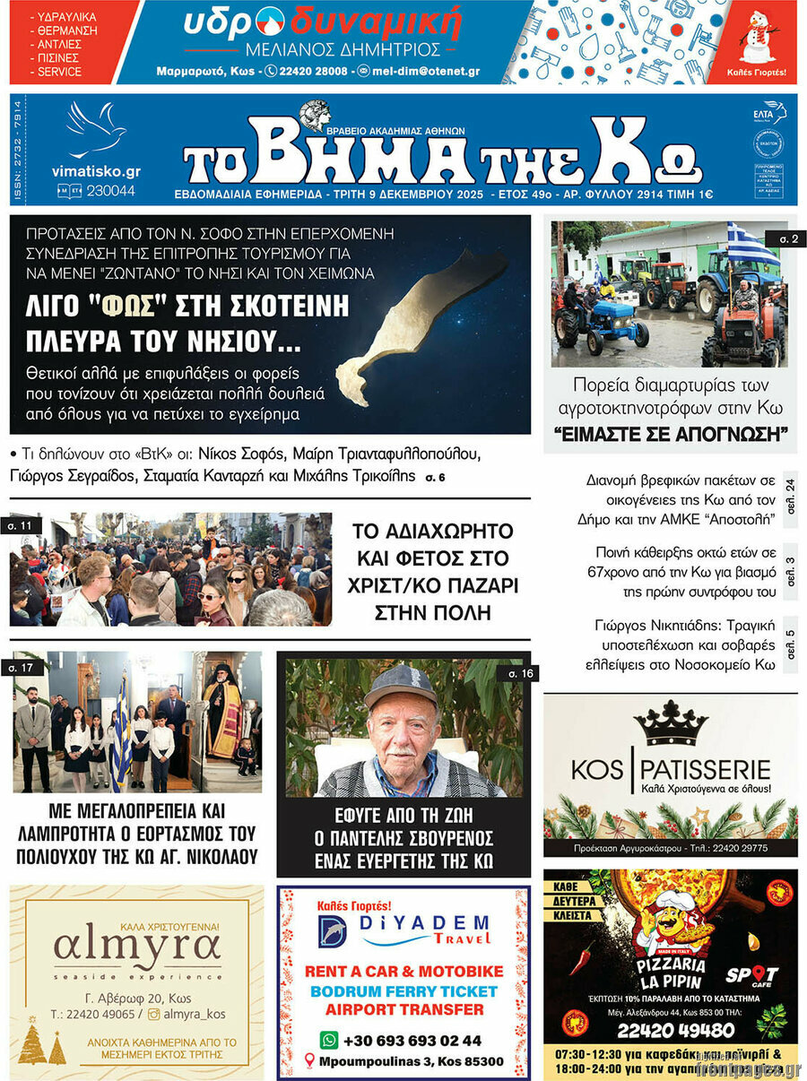 Βήμα της Κω