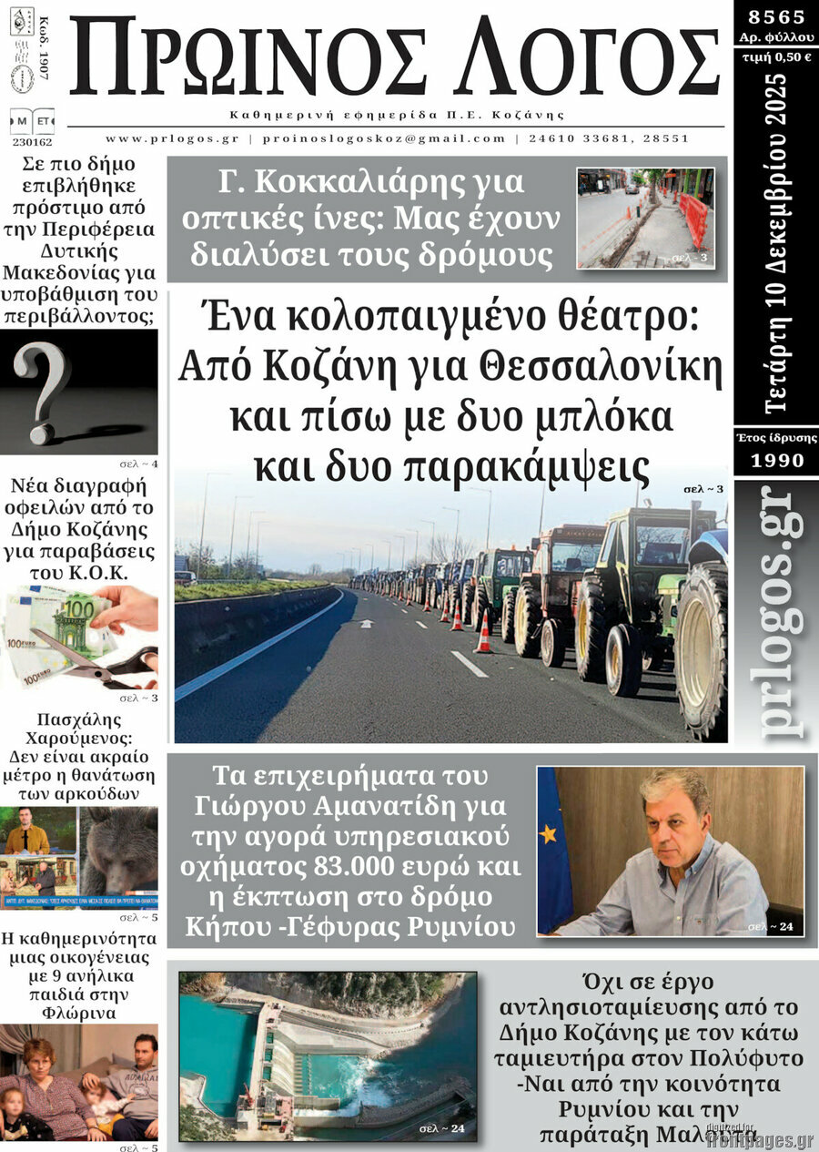 Πρωινός Λόγος