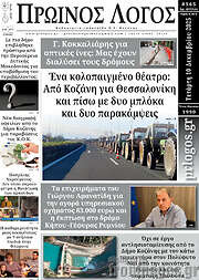 /Πρωινός Λόγος