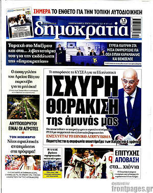 Πρωτοσέλιδο εφημερίδας Δημοκρατία - protoselida