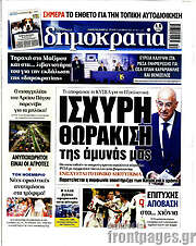 /Δημοκρατία
