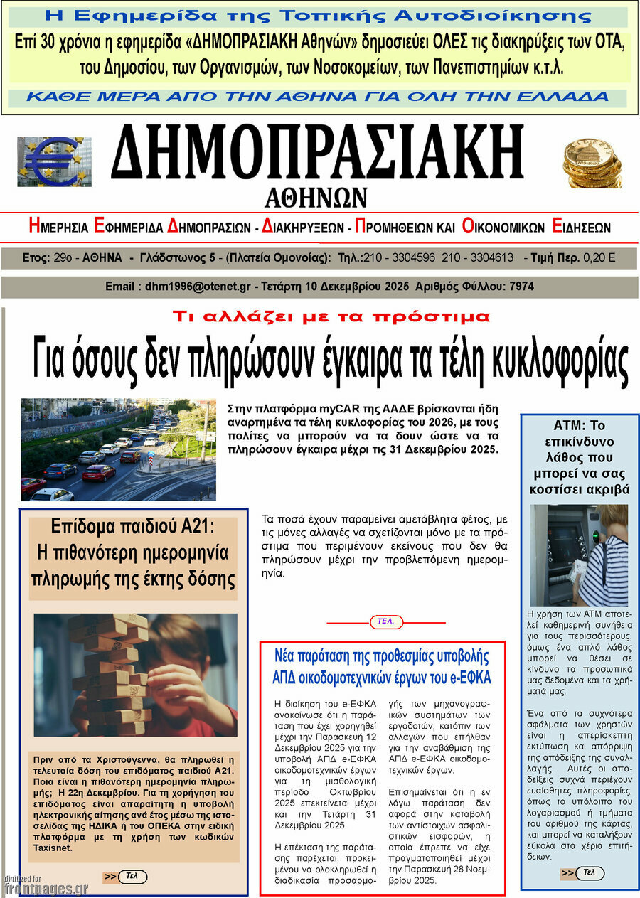 Δημοπρασιακή Αθηνών