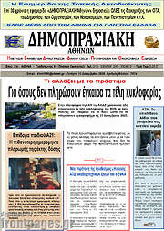 /Δημοπρασιακή Αθηνών