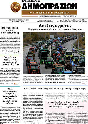 Πρωτοσέλιδο Εφημερίς Δημοπρασιών