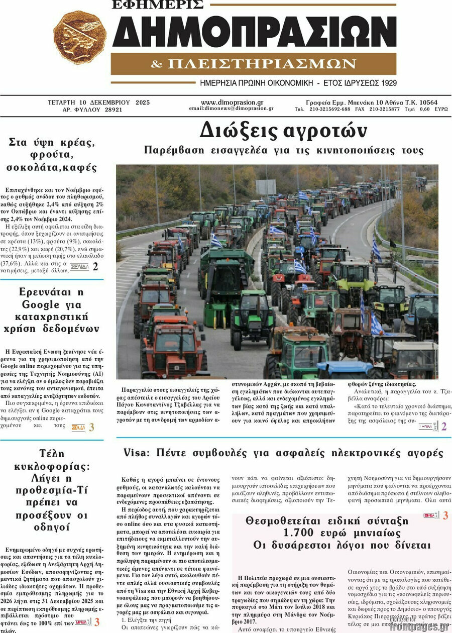 Εφημερίς Δημοπρασιών