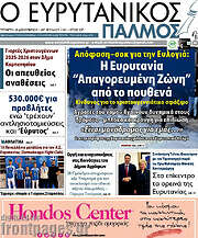 /Ο Ευρυτανικός Παλμός