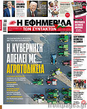 /Η εφημερίδα των συντακτών