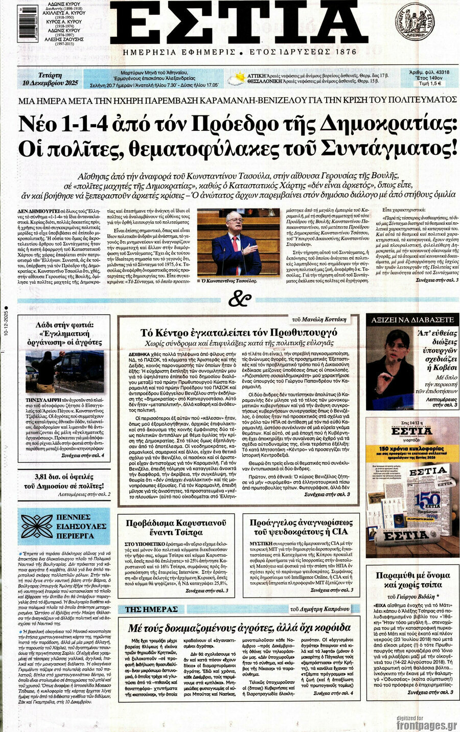 Εστία