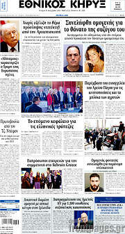/Εθνικός Κήρυξ