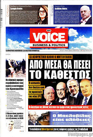 Πρωτοσέλιδο One Voice