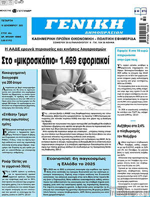 Πρωτοσέλιδο Γενική Δημοπρασιών