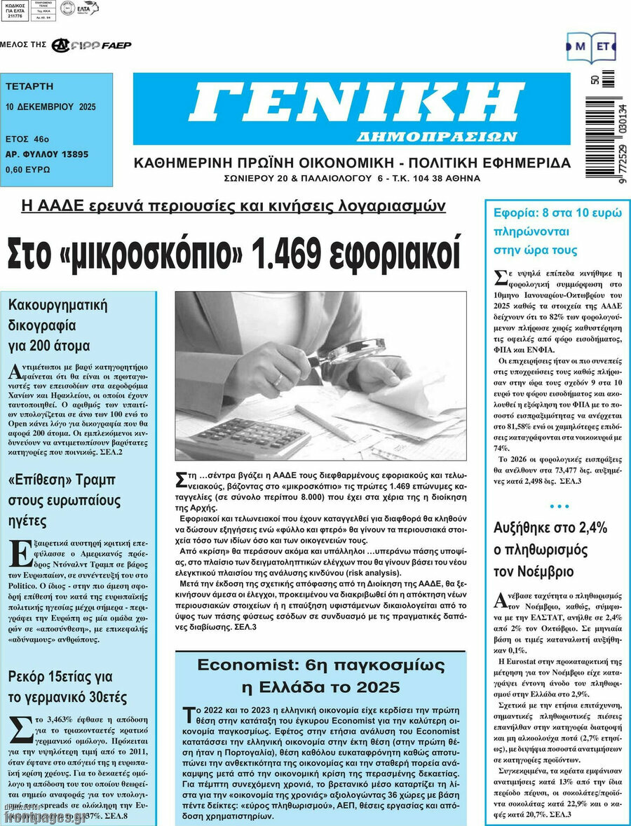 Γενική Δημοπρασιών