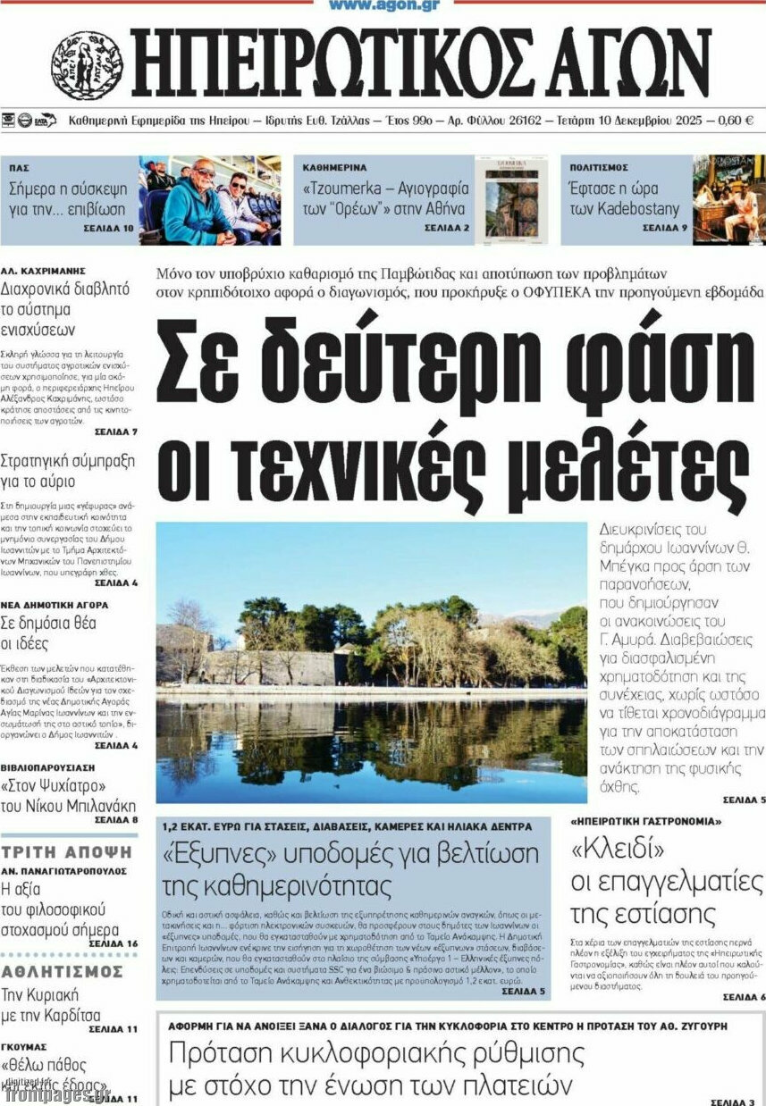 Ηπειρωτικός Αγών