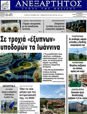 Πρωτοσέλιδο Ανεξάρτητος