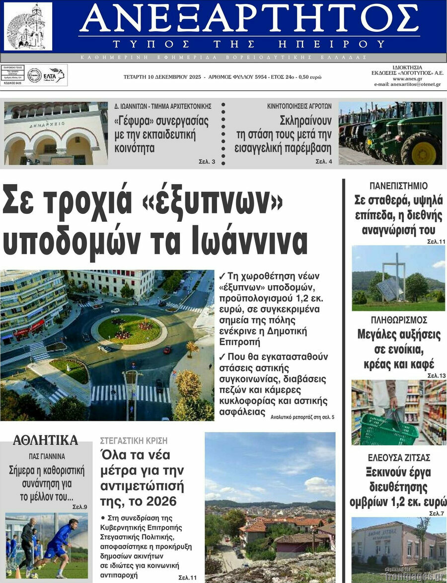 Ανεξάρτητος