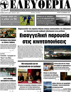 Πρωτοσέλιδο Ελευθερία
