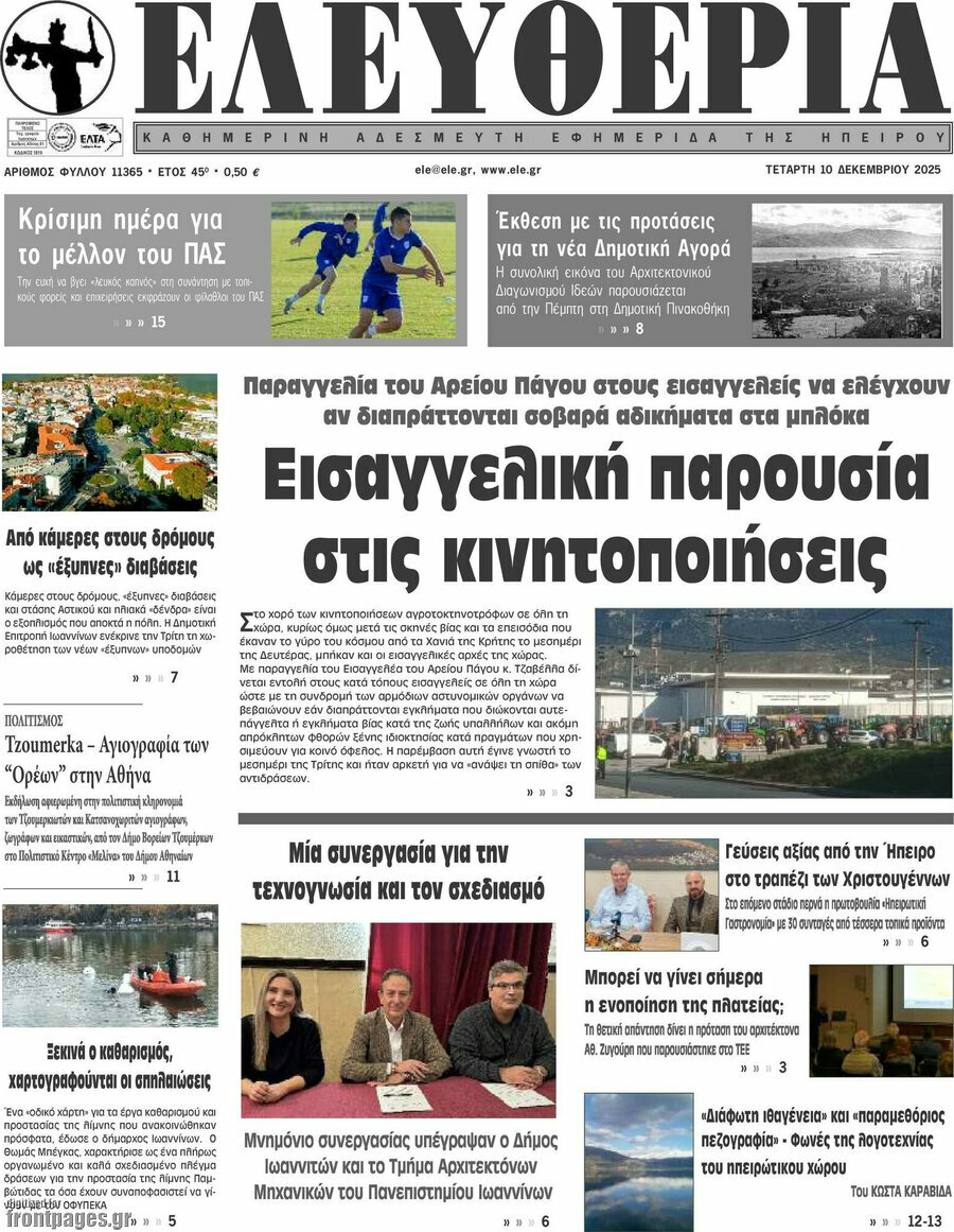 Ελευθερία