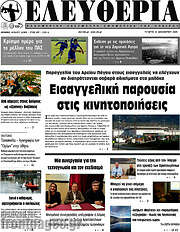 /Ελευθερία