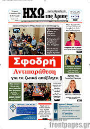 /Ηχώ της Άρτας