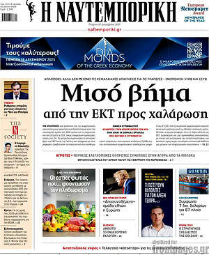 Η Ναυτεμπορική: Μισό βήμα από την ΕΚΤ προς χαλάρωση