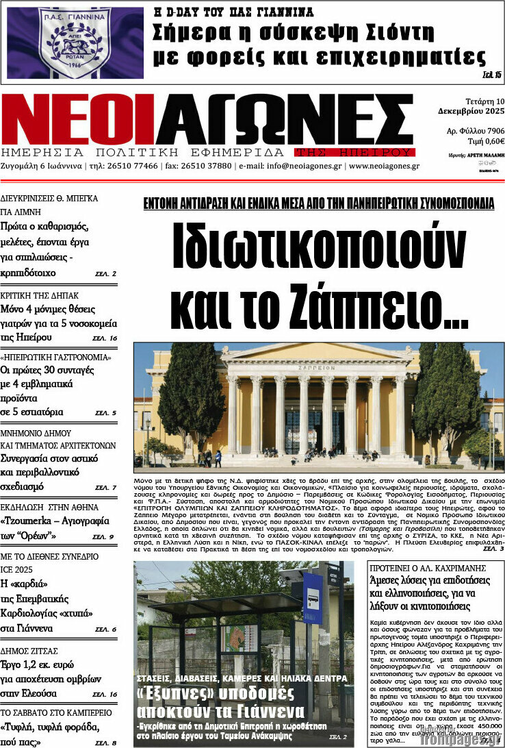 Νέοι Αγώνες