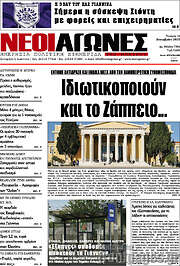 /Νέοι Αγώνες