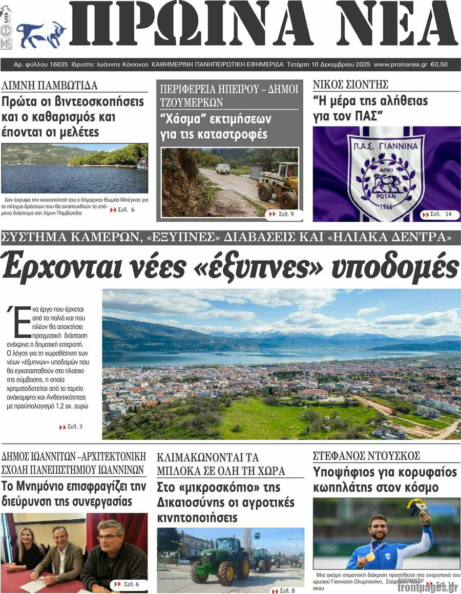 Πρωινά νέα