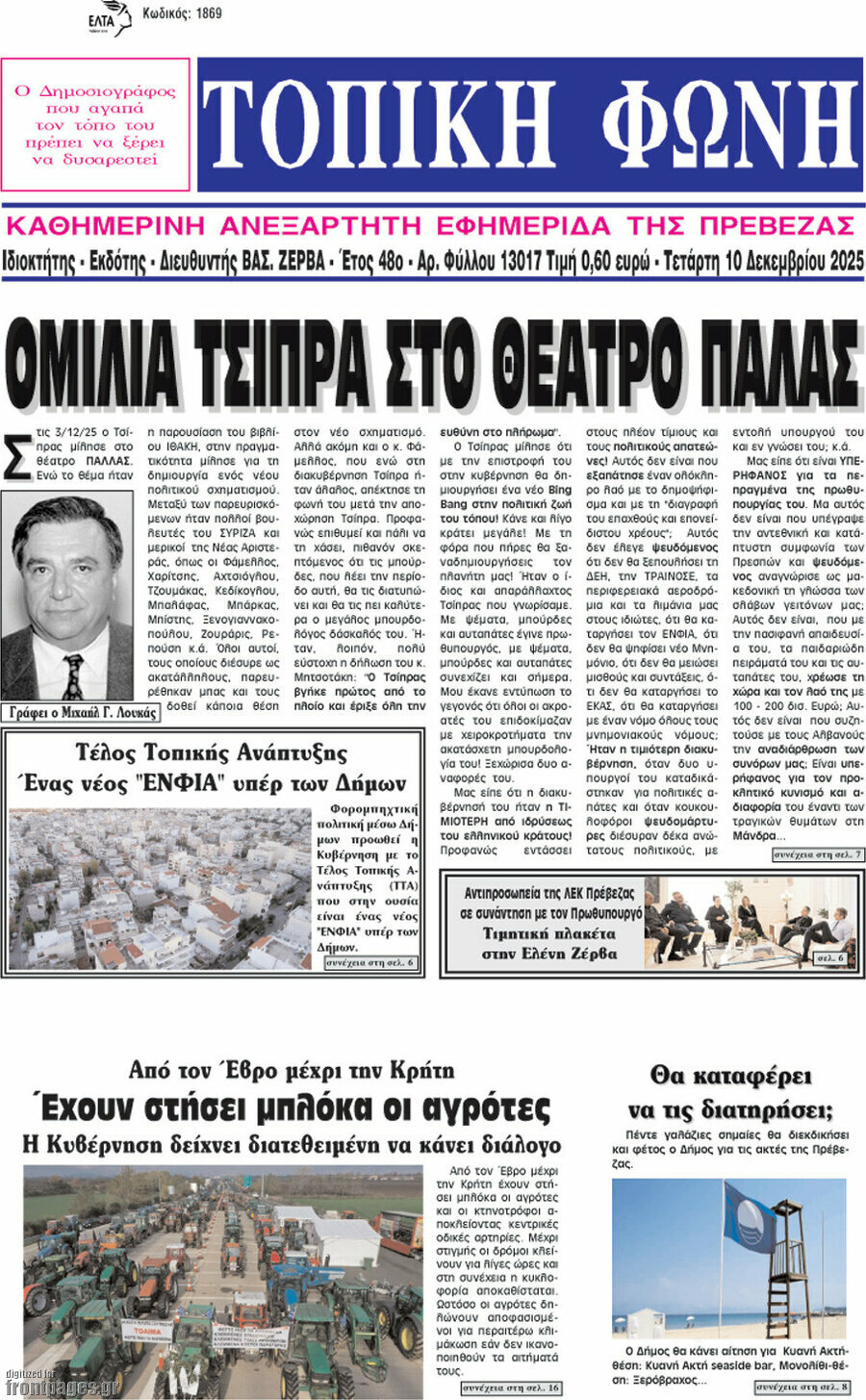 Τοπική Φωνή
