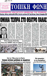 /Τοπική Φωνή