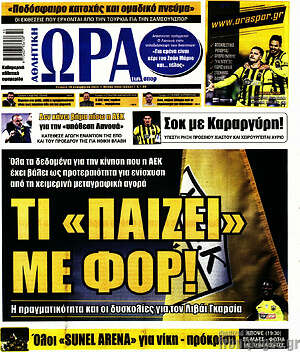 Πρωτοσέλιδο εφημερίδας Η Ώρα των Σπορ - protoselida
