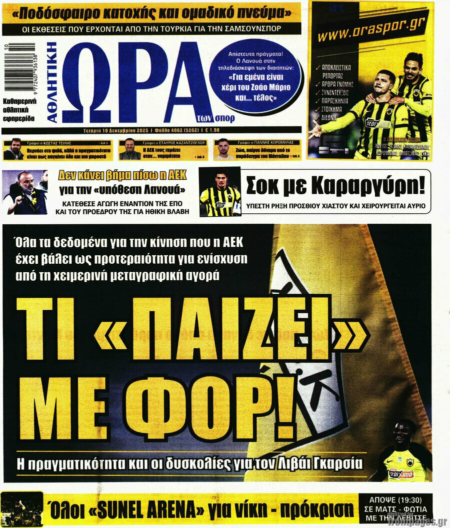 Η Ώρα των Σπορ