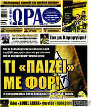 /Η Ώρα των Σπορ