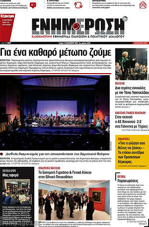 Πρωτοσέλιδο Ενημέρωση