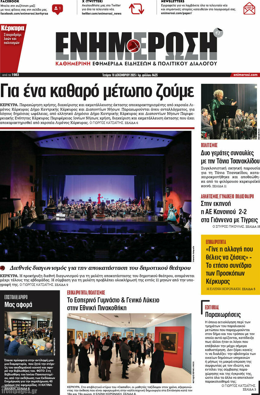 Ενημέρωση