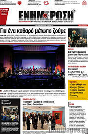 /Ενημέρωση