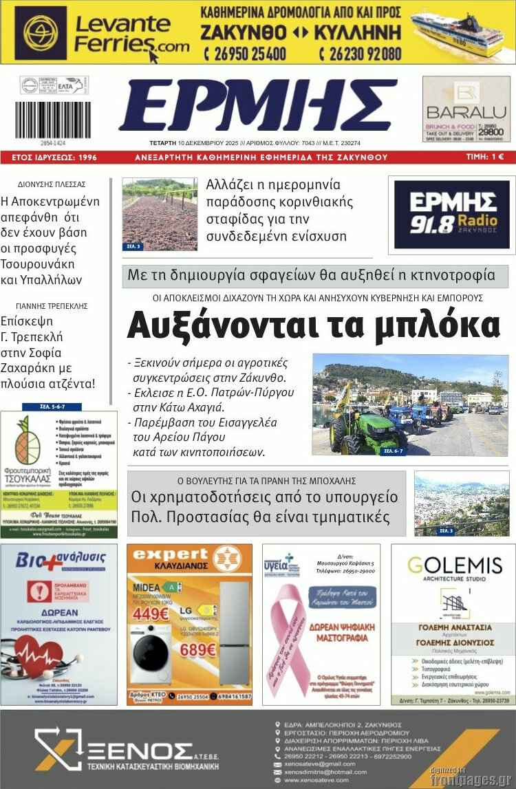 Ερμής