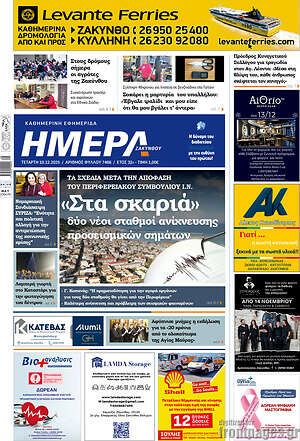 Πρωτοσέλιδο Ημέρα Ζακύνθου