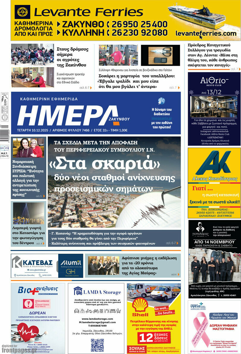 Ημέρα Ζακύνθου