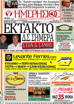 Πρωτοσέλιδο Ημερήσιος